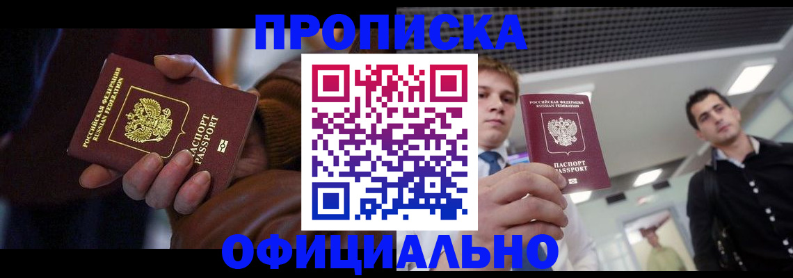 купить прописку в Дятьково