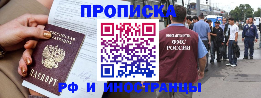 прописка штамп в Дятьково